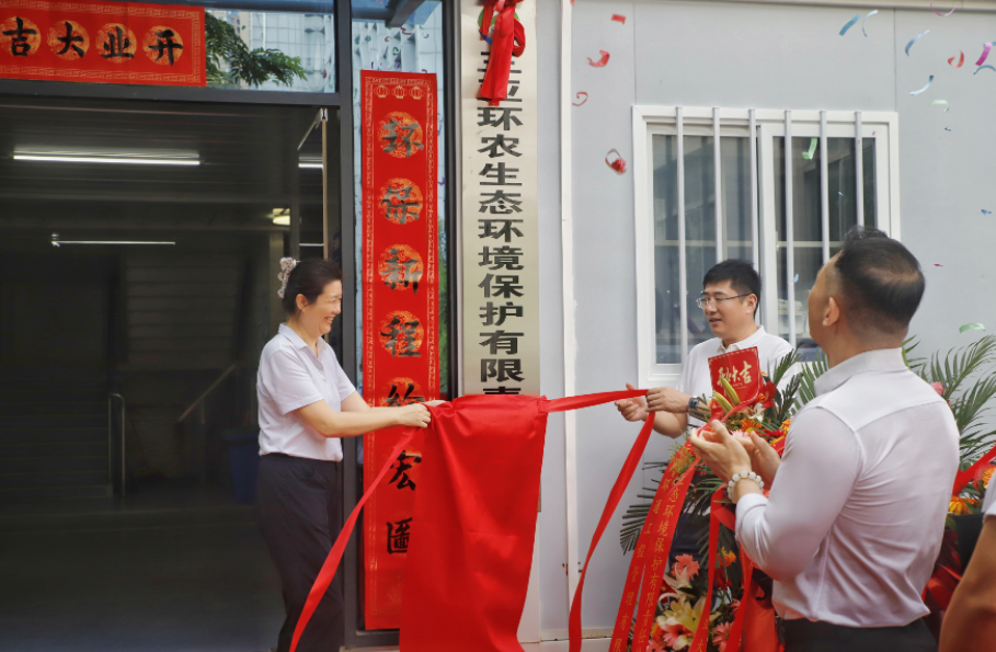 三亞環(huán)農(nóng)生態(tài)環(huán)境保護(hù)有限責(zé)任公司揭牌成立